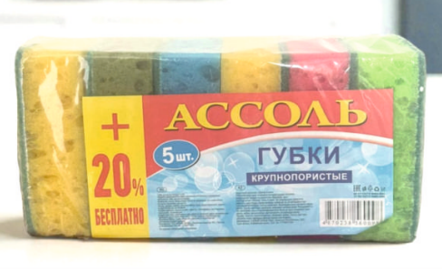 «АССОЛЬ» Губки крупнопористые